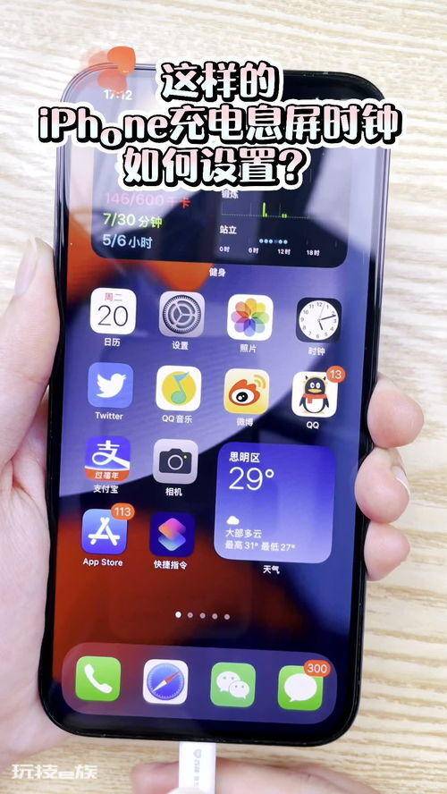 苹果手机充电状态显示全解析-图片2